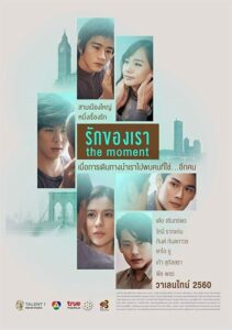 ดูหนังออนไลน์ The Moment รักของเรา (2017) เต็มเรื่อง Full HD