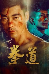 ดูหนังออนไลน์เรื่อง Quan Dao The Journey of a Boxer (2020)