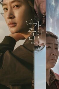 ดูหนังเรื่อง The Day I Died Unclosed Case (2020) บรรยายไทย