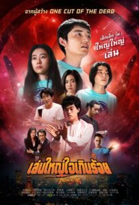 ดูหนังเรื่อง Special Actors เล่นใหญ่ ใจเกินร้อย (2019) พากย์ไทย