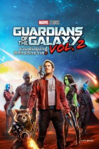 Guardians Of The Galaxy Vol. 2 รวมพันธุ์นักสู้พิทักษ์จักรวาล 2 (2017)