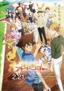 Digimon Adventure Last Evolution Kizuna (2020) แอนนิเมชั่น