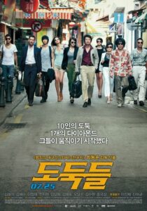 The Thieves 10 ดาวโจร ปล้นโคตรเพชร (2012) ดูหนังเต็มเรื่อง