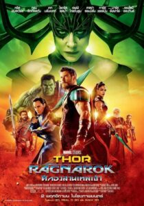 Thor Ragnarok ธอร์: ศึกอวสานเทพเจ้า (2017) ดูหนังเต็มเรื่อง