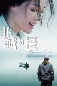 If You Are The One ผิดรักหัวใจหลงลึก (2008) บรรยายไทย Full HD