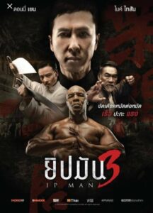 Ip Man 3 ยิปมัน เจ้ากังฟูสู้ยิปตา 3 (2015) ดูหนังบู๊ออนไลน์ฟรี