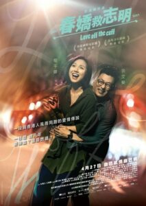 Love Off the Cuff (2017) ดูหนังดราม่าความรักโรแมนติก