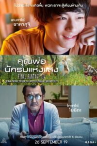 Brave Father Online (2019) ดูหนังออนไลน์ตลกๆฟรีเต็มเรื่อง