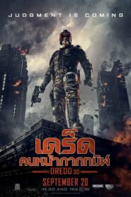 Dredd เดร็ด คนหน้ากากทมิฬ (2012) ดูฟรีหนังออนไลน์เต็มเรื่อง