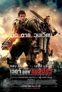 Edge of Tomorrow ซูเปอร์นักรบดับทัพอสูร (2014) ดูหนังบู๊สงครามเอเลี่ยนภาพชัดไม่กระตุกฟรี