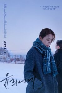 Moonlit Winter (2019)ดูหนังออนไลน์ บรรยายไทย