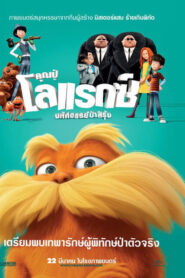 Dr.Seuss The Lorax คุณปู่โรแลกซ์ มหัศจรรย์ป่าสีรุ้ง (2012)