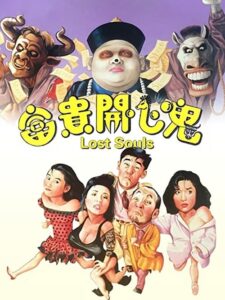 Lost Souls ฝันหวานจนวันตาย (1989)ดูหนังและรีวิวอย่างมืออาชีพ