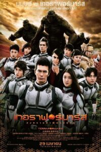 Terra Formars (2003) สงครามฆ่าพันธุ์มฤตยู