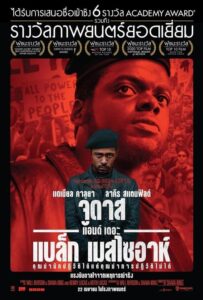 Judas And The Black Messiah (2021) รีวิวและสรุปเนื้อเรื่อง