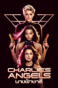 Charlie’s Angels (2019) นางฟ้าชาร์ลี