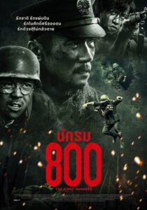 The Eight Hundred นักรบ 800 (2020) ชมรีวิวและวิเคราะห์หนัง