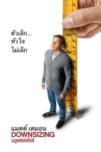 Downsizing มนุษย์ย่อไซส์ (2018) ชมรีวิวลึกความหมายพิเศษ