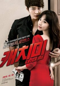 Steal My Heart จิ๊กหัวใจยัยตัวร้าย (2013) ดูหนังรักโรแมนติก