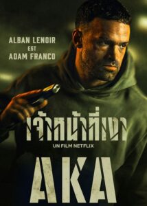 AKA (2023) ดูหนังบู๊สนุกจากNetflixพร้อมรีวิว FullHD