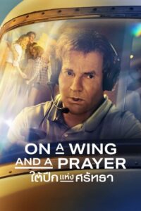 On a Wing and a Prayer (2023) ดูหนังแนวดราม่าลุ้นระทึก