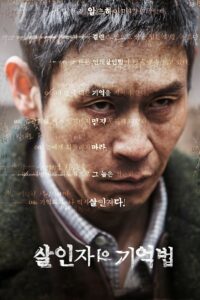 Memoir of a Murderer ความทรงจำของฆาตกร (2017) หนังทริลเลอร์