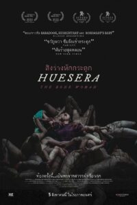 Huesera The Bone Woman สิงร่างหักกระดูก (2022) หนังสยองขวัญ