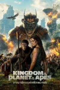 Kingdom of the Planet of the Apes อาณาจักรพิภพวานร (2024)