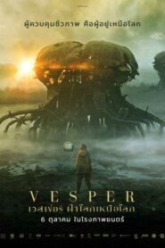 Vesper เวสเปอร์ ฝ่าโลกเหนือโลก (2022) ดูหนังหนังไซไฟโลกอนาคต