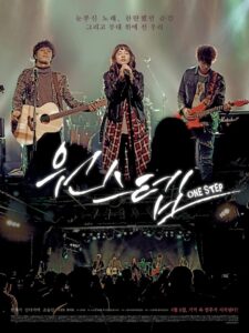 One Step เพลงรักจังหวะหัวใจ (2017) ดูหนังออนไลน์แนวดนตรี